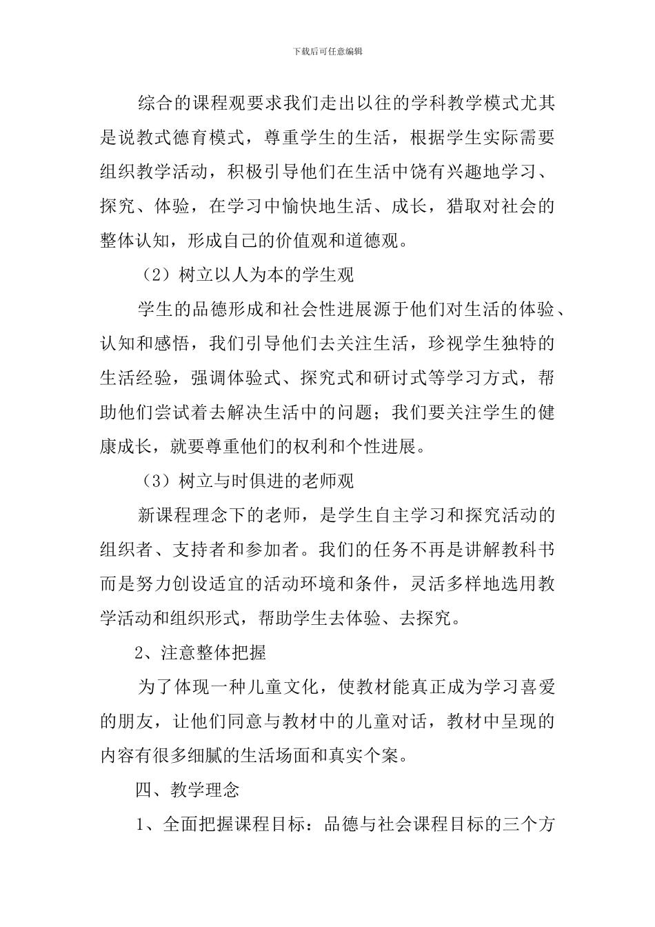 《品德与社会》教学工作计划_第3页