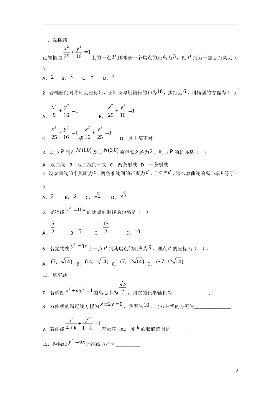 甘肃省张掖市2013届高三数学一轮学案-模块3-立几与解几-第14讲-椭圆、双曲线、抛物线-新人教A版_第3页