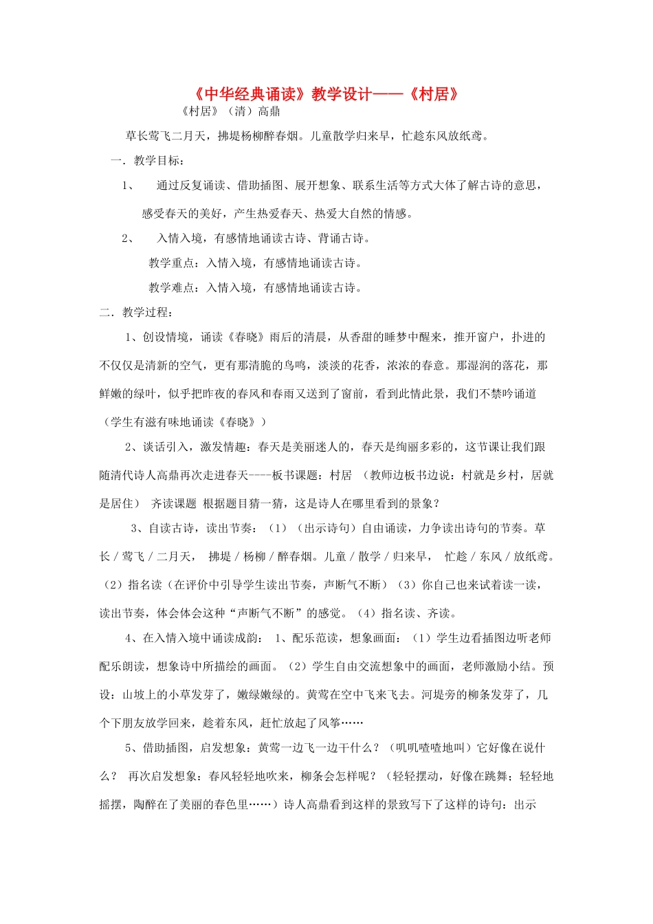 山东省龙口市秋九年级语文上册 经典诵读（一）教案 鲁教版五四制-鲁教版五四制初中九年级上册语文教案_第1页