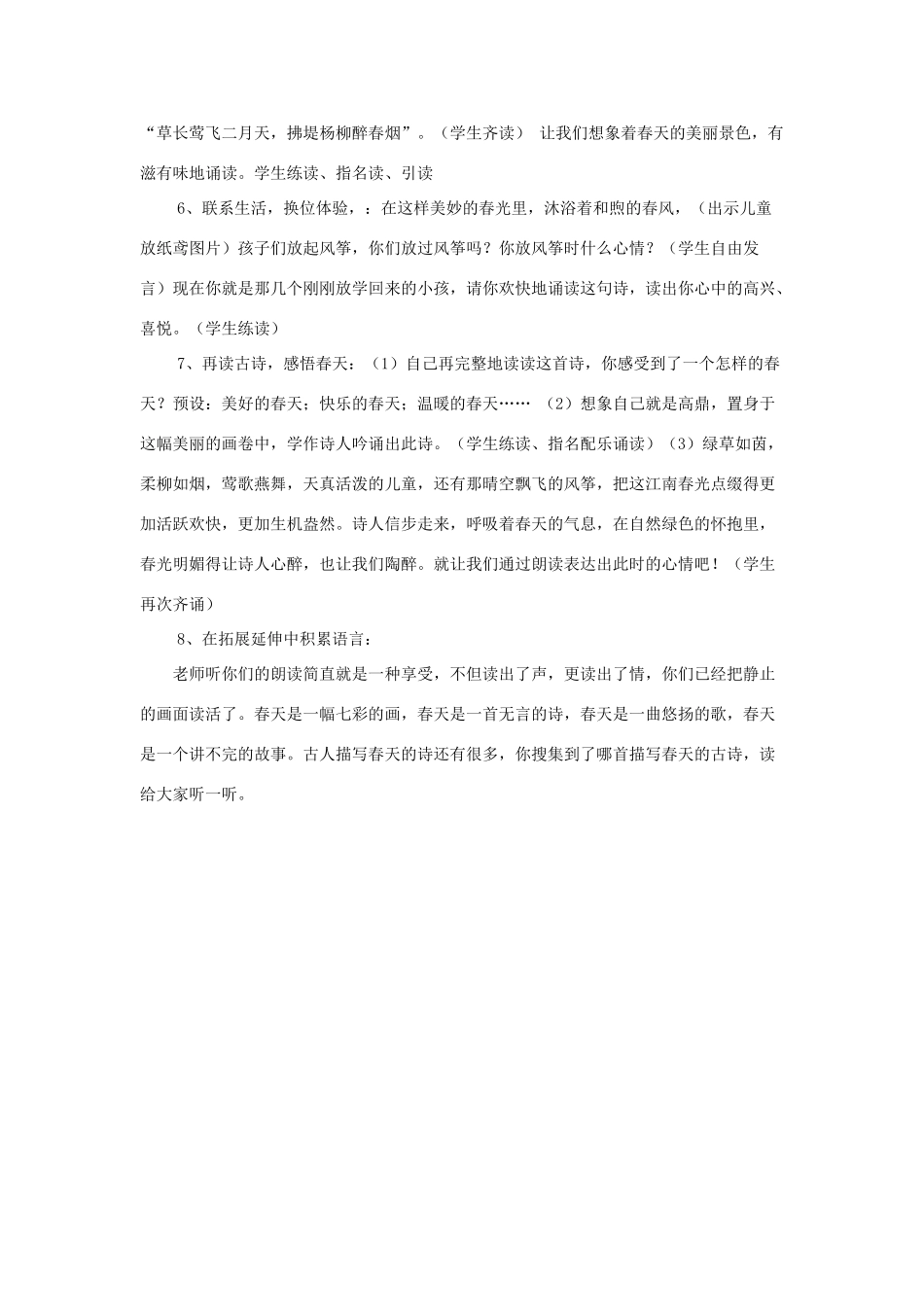 山东省龙口市秋九年级语文上册 经典诵读（一）教案 鲁教版五四制-鲁教版五四制初中九年级上册语文教案_第2页