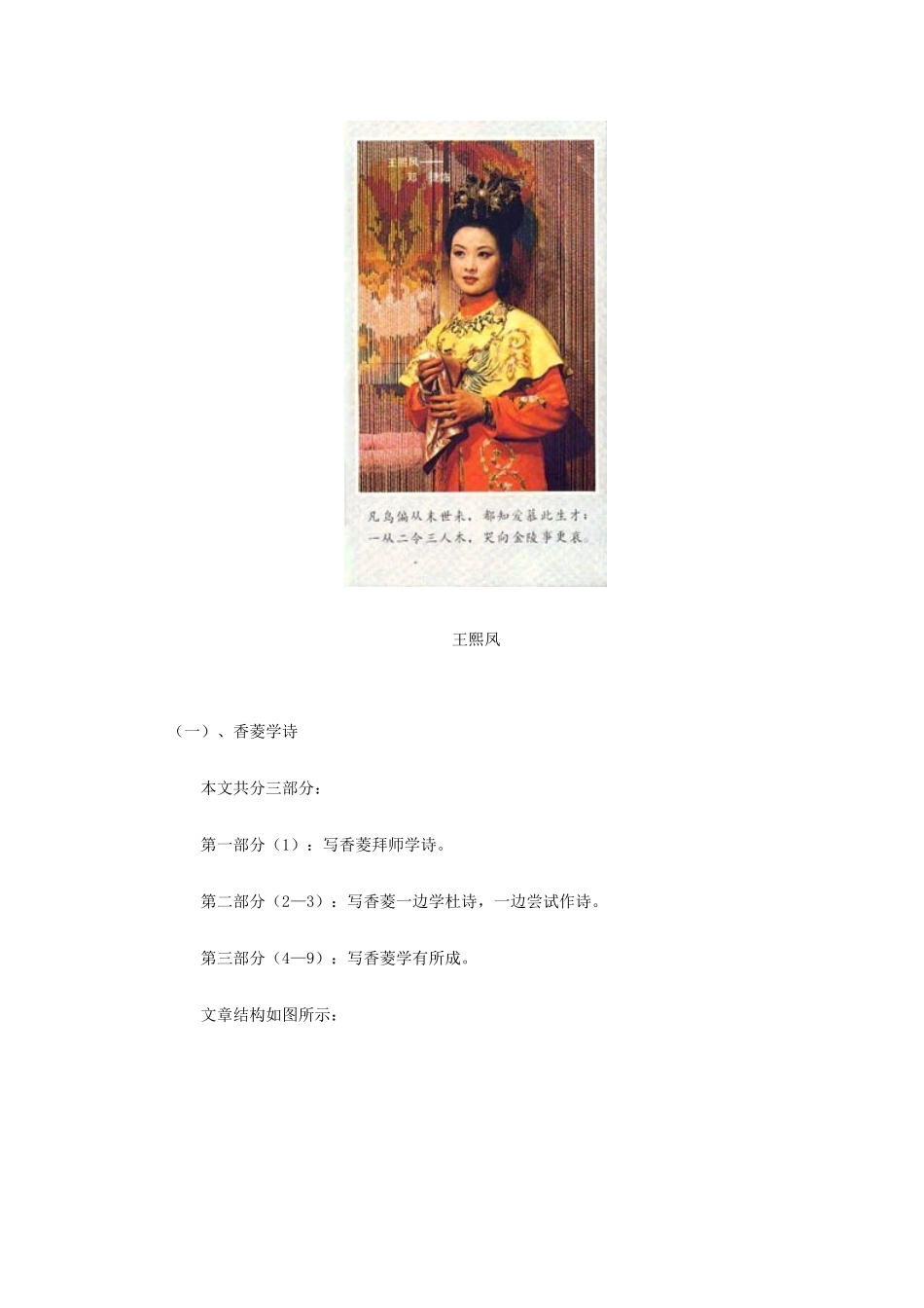九年级语文下册 《香菱学诗》《抄检大观园》教案 鄂教版_第2页