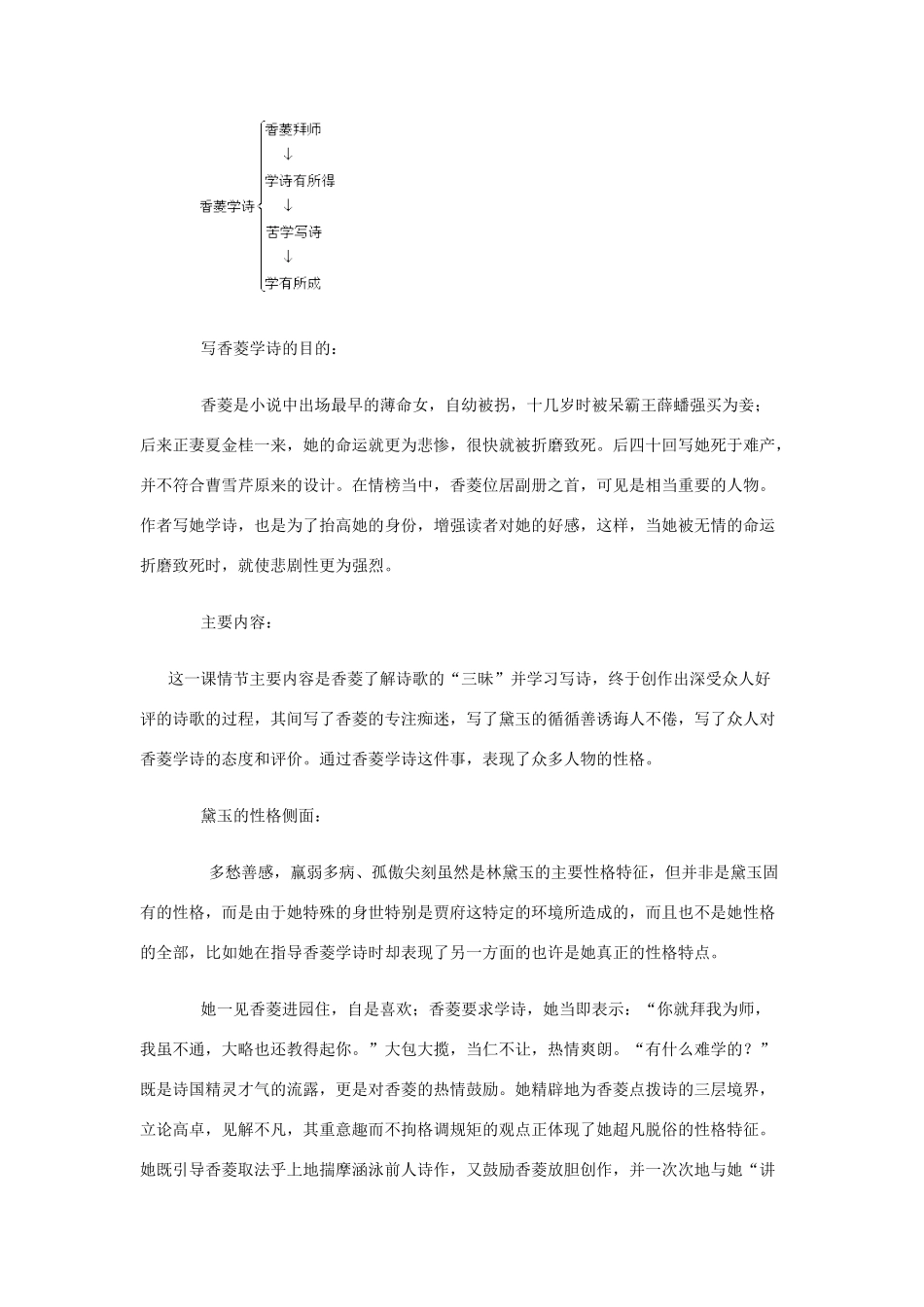 九年级语文下册 《香菱学诗》《抄检大观园》教案 鄂教版_第3页