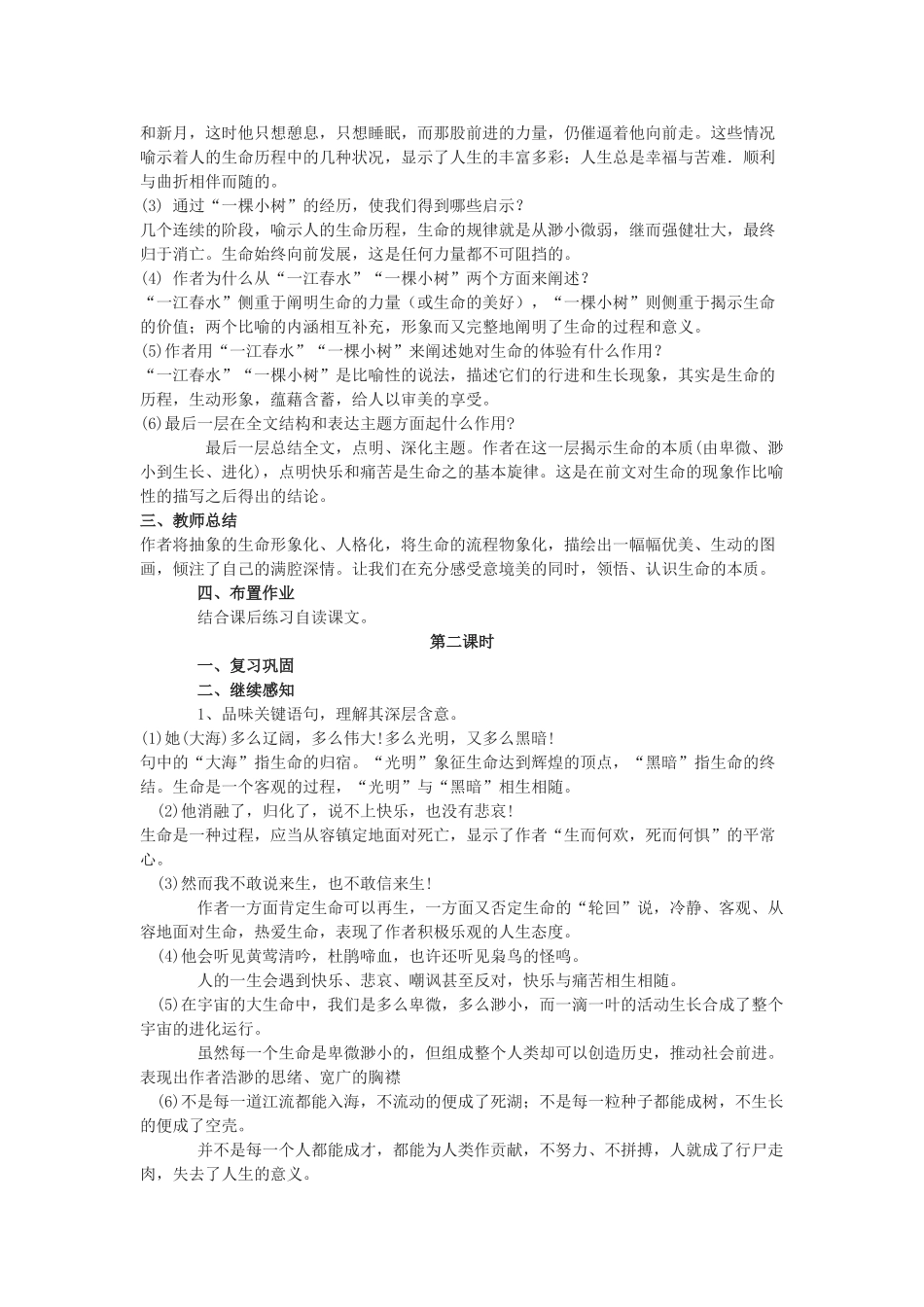 九年级语文上册 第6课《谈生命》教案 鲁教版-鲁教版初中九年级上册语文教案_第2页