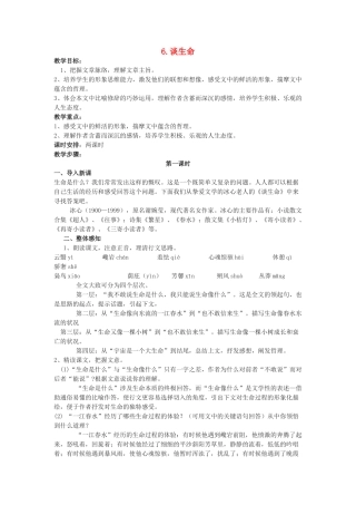 九年级语文上册 第6课《谈生命》教案 鲁教版-鲁教版初中九年级上册语文教案