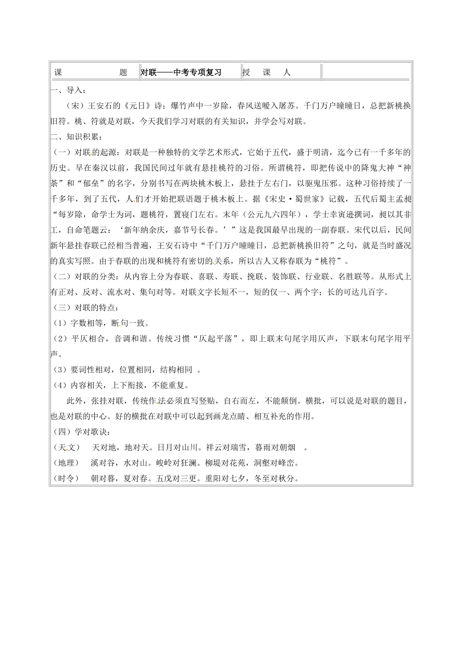 北京八中乌兰察布分校中考语文对联专项复习教案-人教版初中九年级全册语文教案_第2页