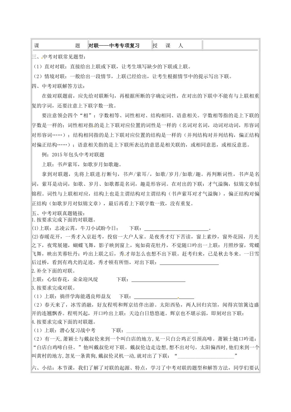 北京八中乌兰察布分校中考语文对联专项复习教案-人教版初中九年级全册语文教案_第3页
