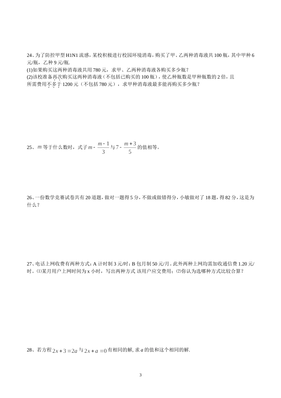 一元一次方程单元检测题_第3页