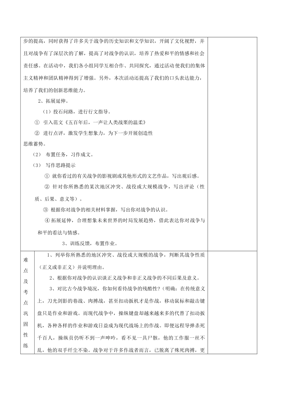 河南省洛阳市下峪镇八年级语文上册《世界何时铸剑为犁》第三课时教案 新人教版_第2页