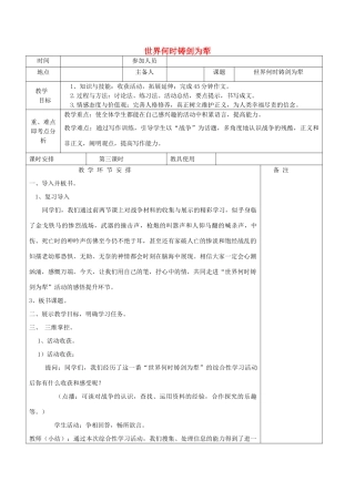 河南省洛阳市下峪镇八年级语文上册《世界何时铸剑为犁》第三课时教案 新人教版