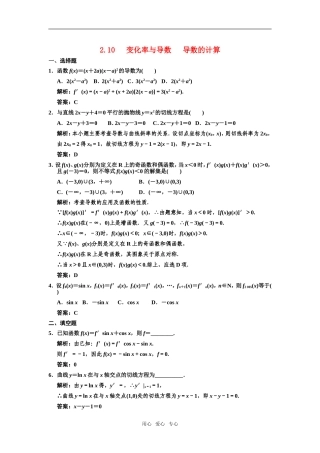 【创新设计】2011届高三数学一轮复习-第2单元-2.10-变化率与导数-导数的计算随堂训练-理-新人教A版
