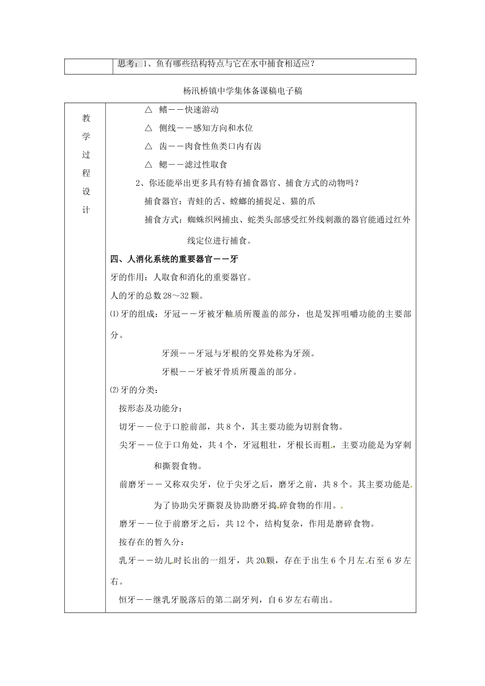 浙江省绍兴县杨汛桥镇中学九年级科学上册《食物与摄食（二）》教案 浙教版_第2页
