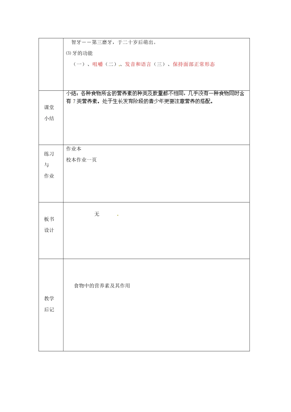 浙江省绍兴县杨汛桥镇中学九年级科学上册《食物与摄食（二）》教案 浙教版_第3页