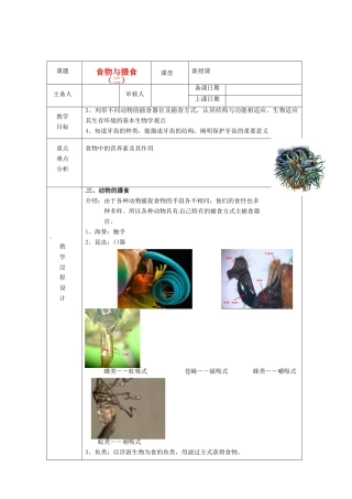 浙江省绍兴县杨汛桥镇中学九年级科学上册《食物与摄食（二）》教案 浙教版