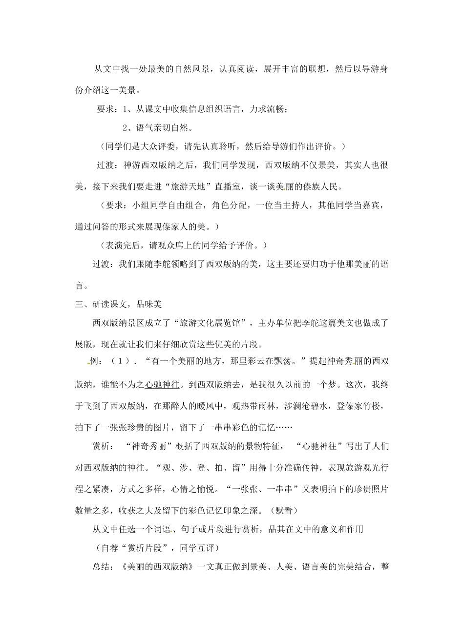 江苏省东台市唐洋镇中学八年级语文上册《第19课美丽的西双版纳》教案 苏教版_第2页