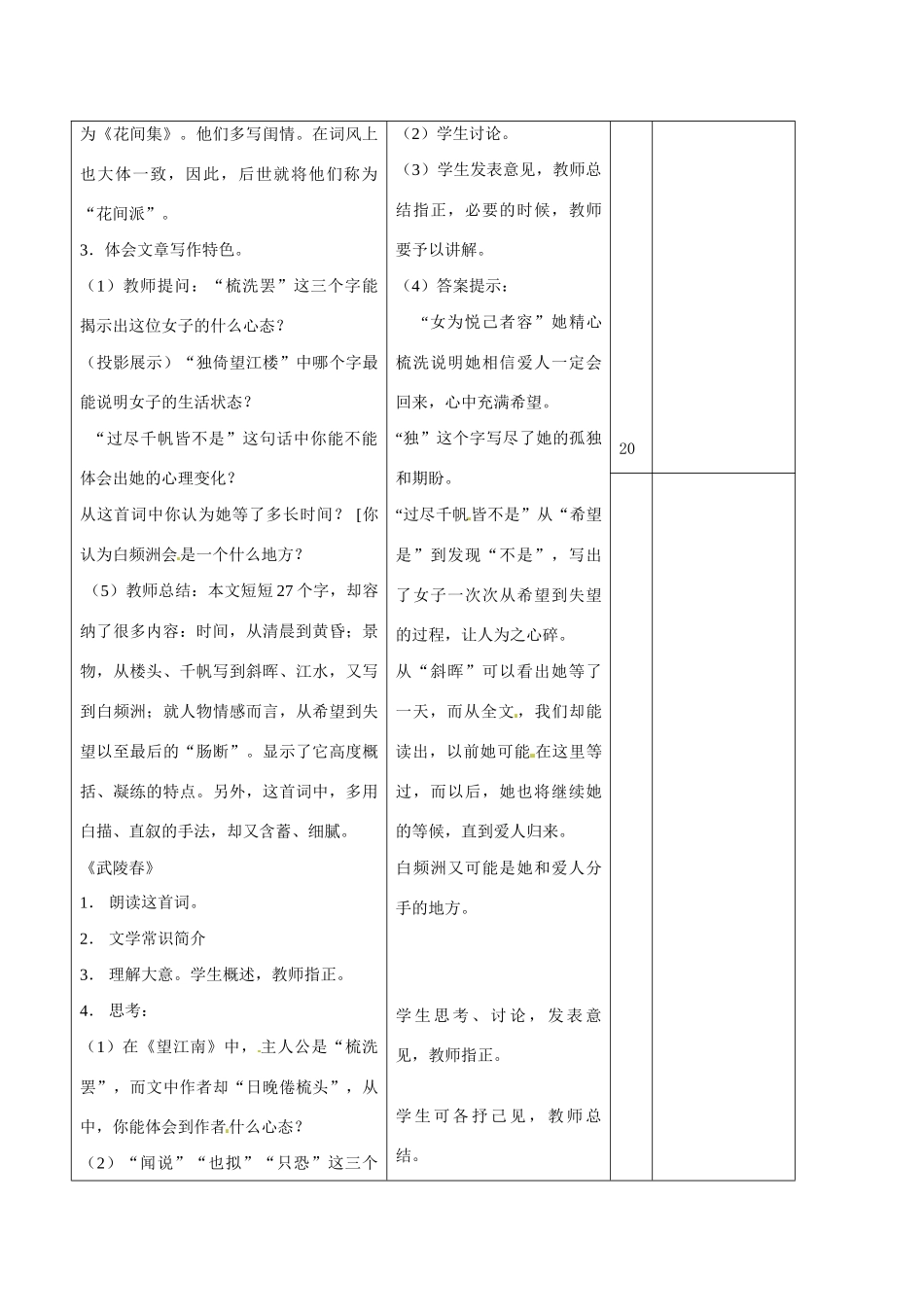 山东省滨州市九年级语文上册《第25课 词五首》教学设计（1）_第2页