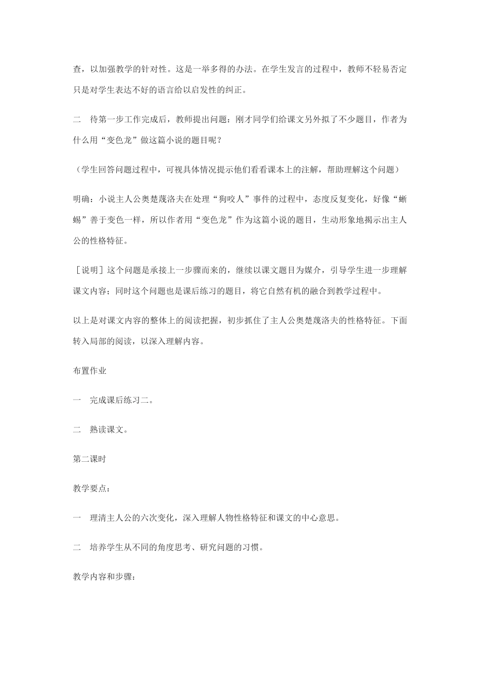语文八年级上翼教版第26课《变色龙》教案3_第2页