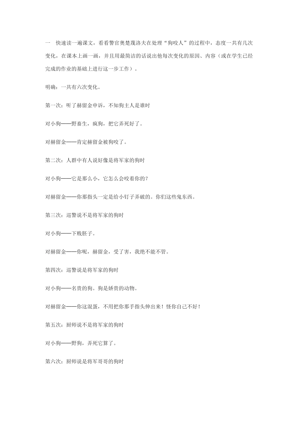 语文八年级上翼教版第26课《变色龙》教案3_第3页