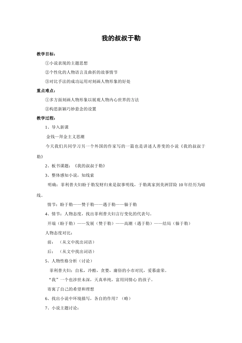 我的叔叔于勒  教学设计1_第1页