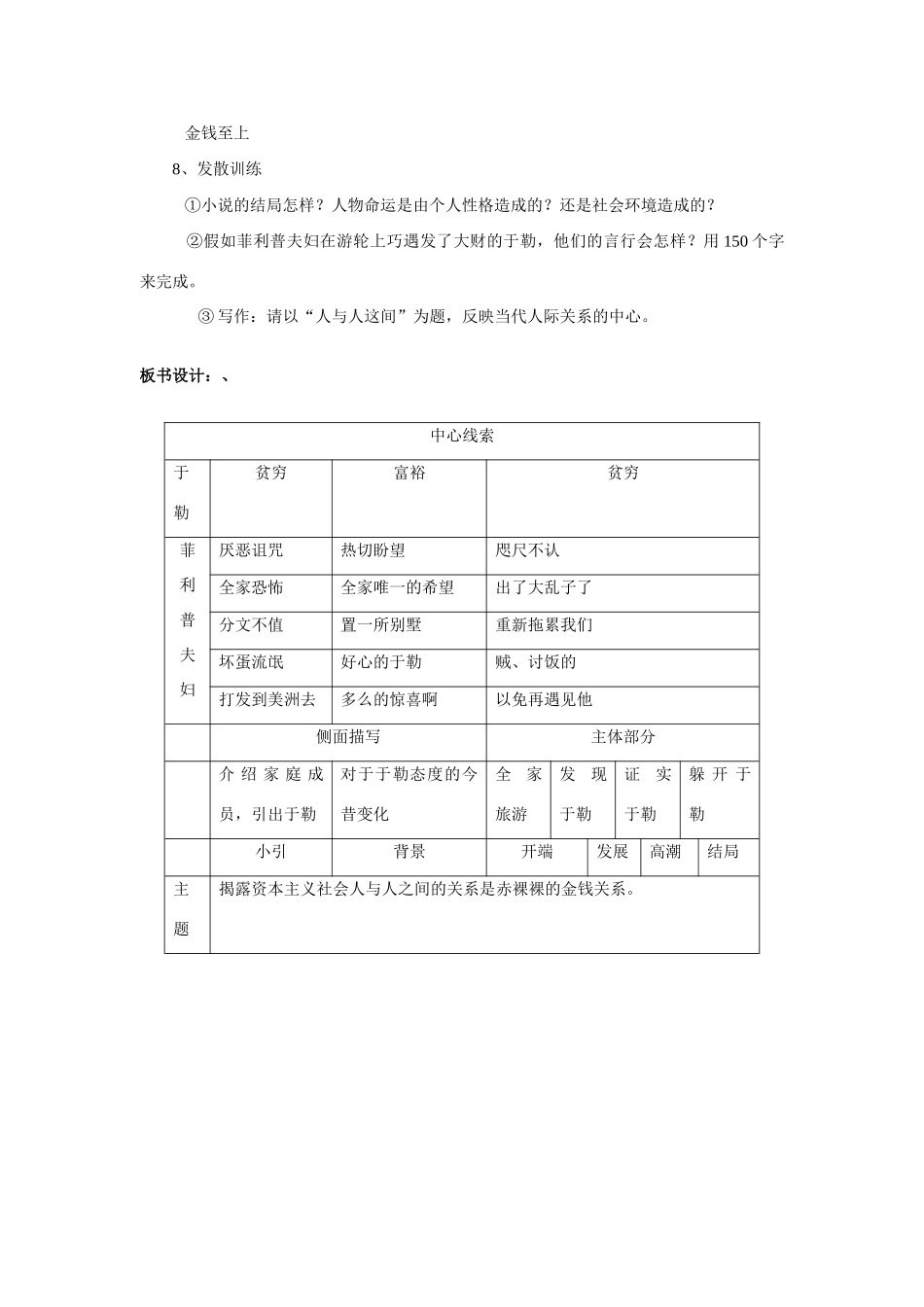 我的叔叔于勒  教学设计1_第2页