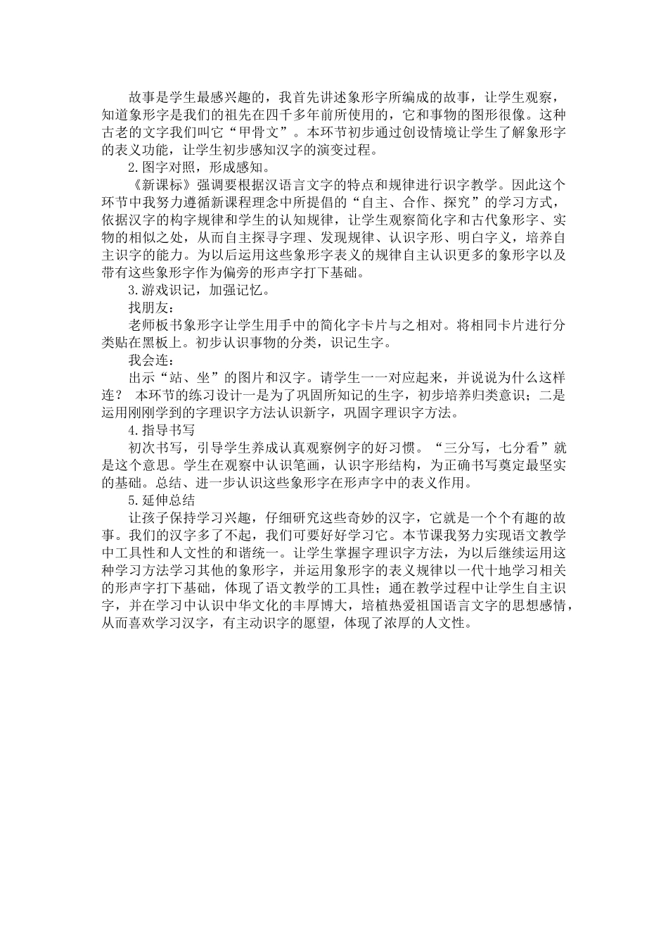 口耳目说课稿_第3页
