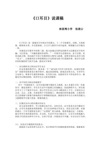 口耳目说课稿