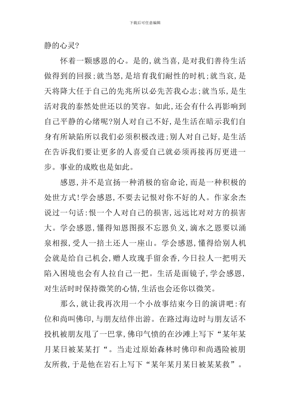 学会感恩孝敬父母演讲稿_第2页