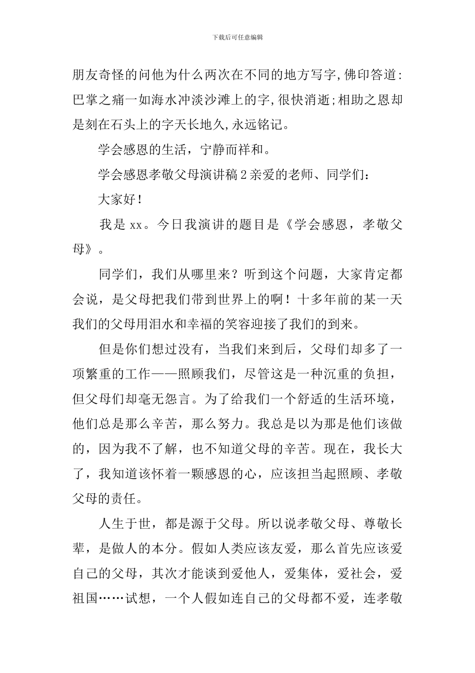 学会感恩孝敬父母演讲稿_第3页