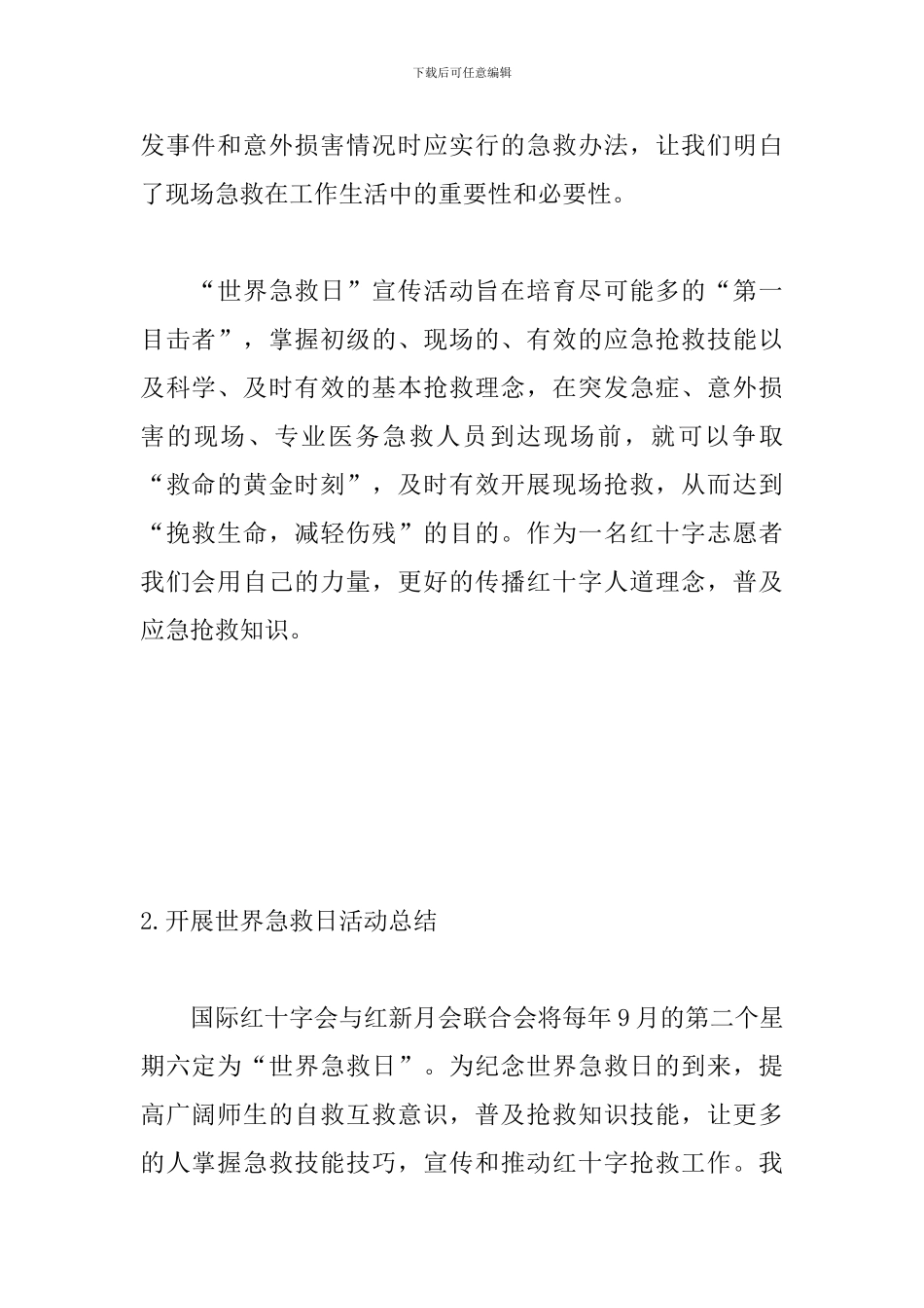开展世界急救日活动总结_第2页