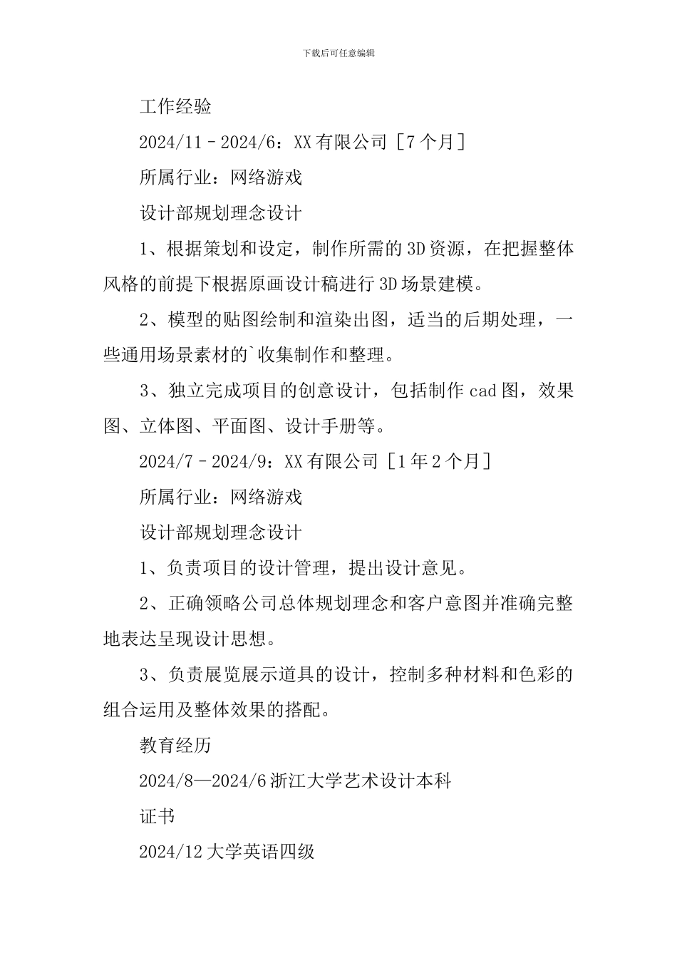 规划理念设计个人简历_第2页