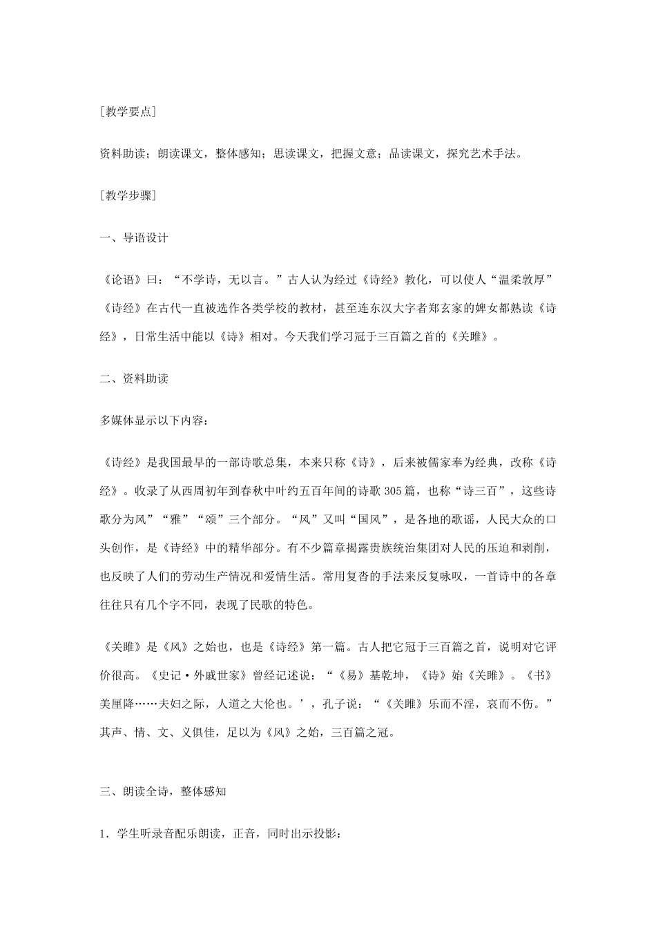 九年级语文下册 24 《诗经》两首教案集 人教新课标版_第3页