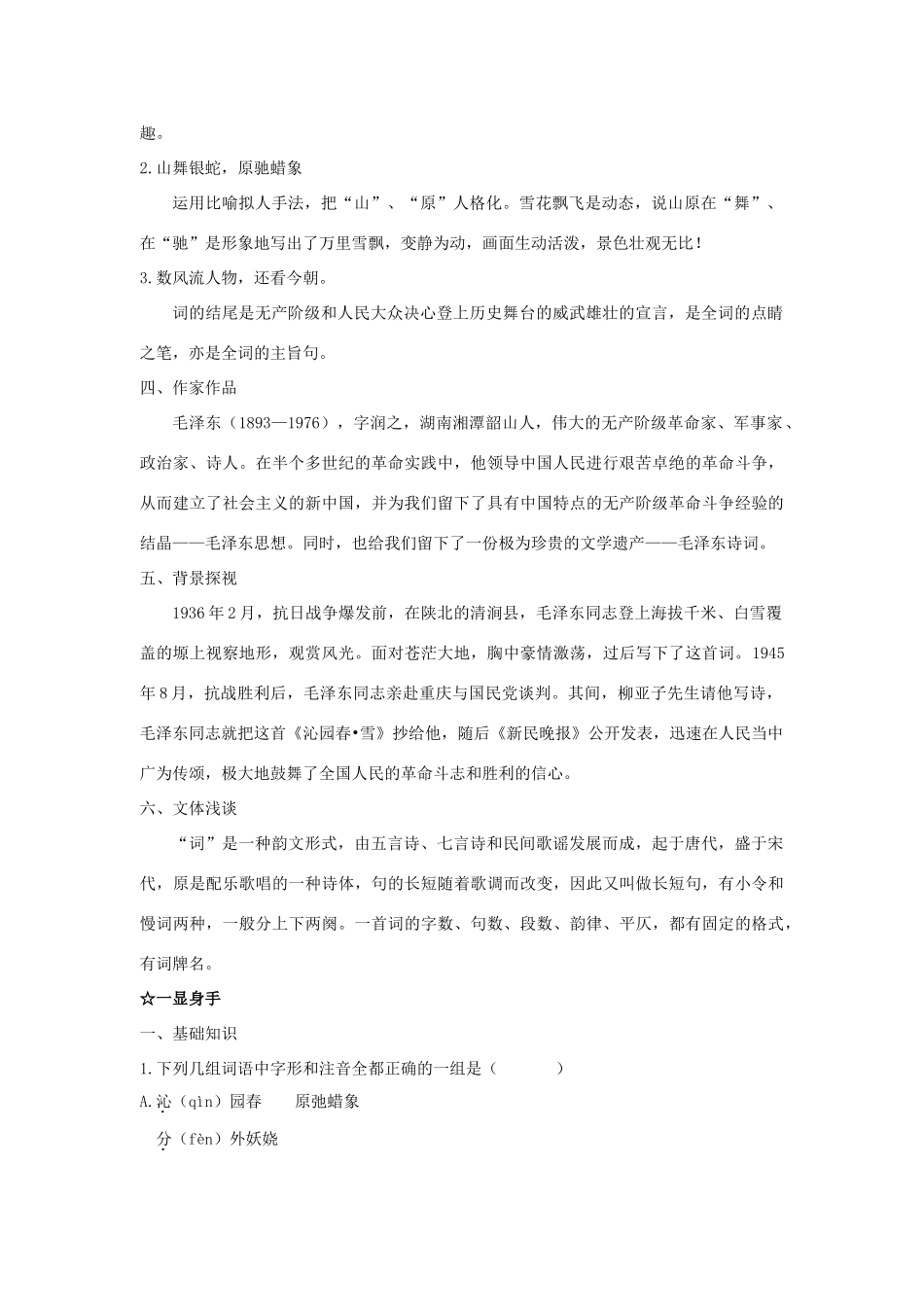 九年级语文上册学习集优方案全套人教版_第2页