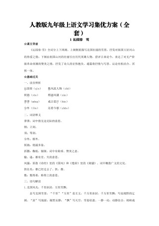 九年级语文上册学习集优方案全套人教版