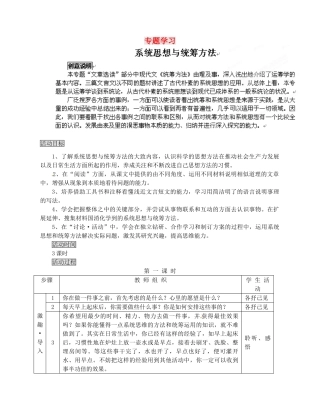 江苏省大丰市万盈二中九年级语文 系统思想与统筹方法教案 苏教版