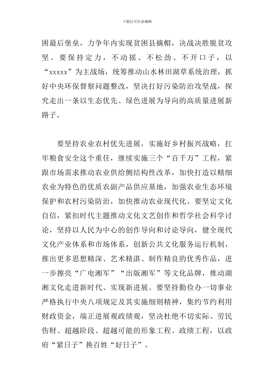 传达学习全国“两会”精神讲话稿_第2页