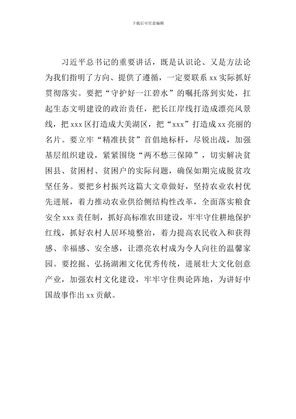 传达学习全国“两会”精神讲话稿_第3页