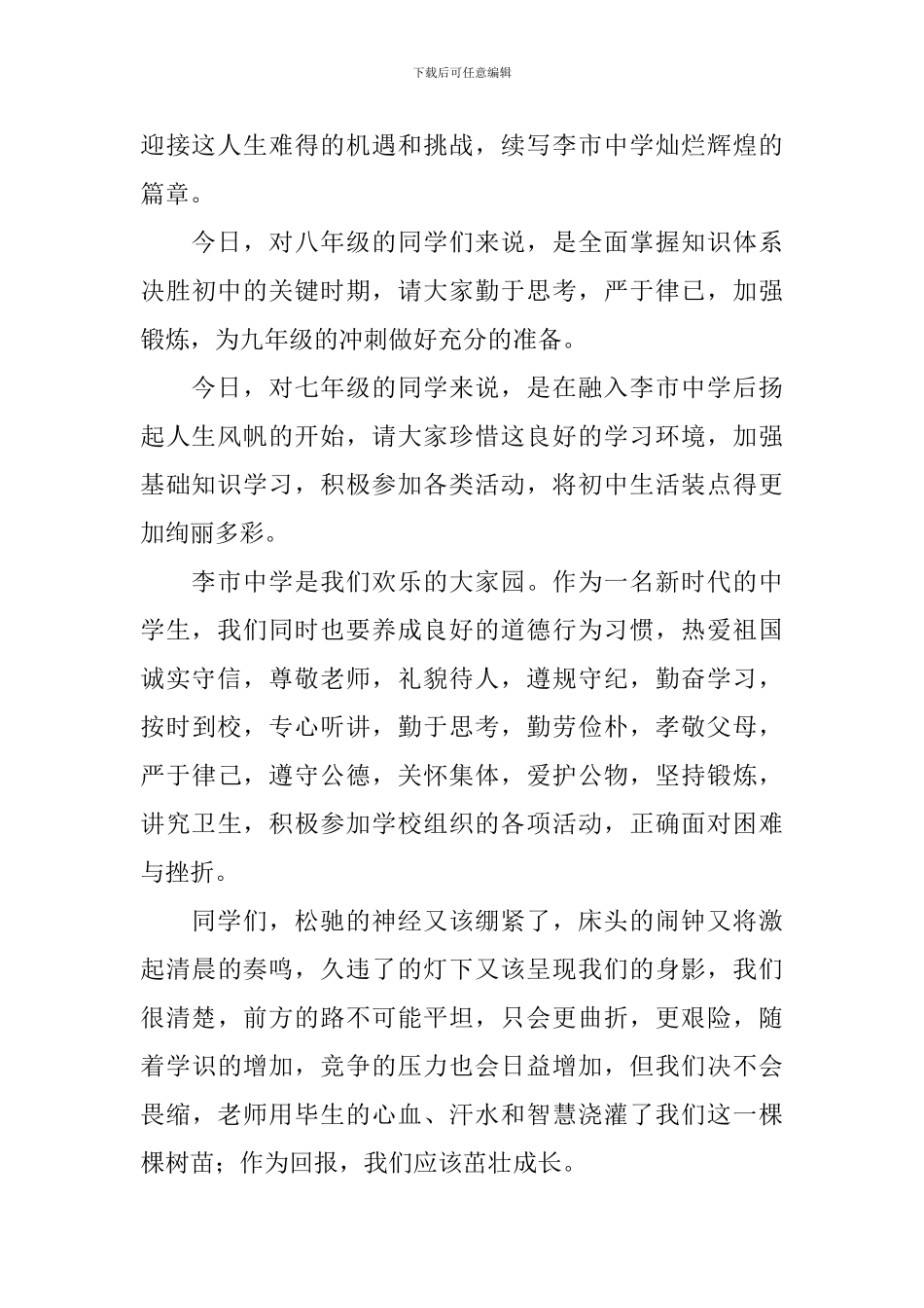 初中决心书优秀范文_第2页