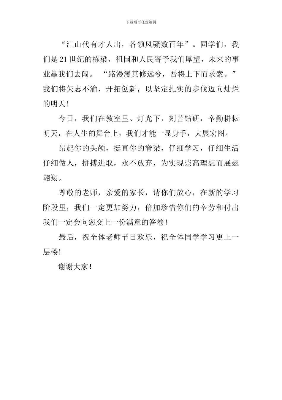 初中决心书优秀范文_第3页