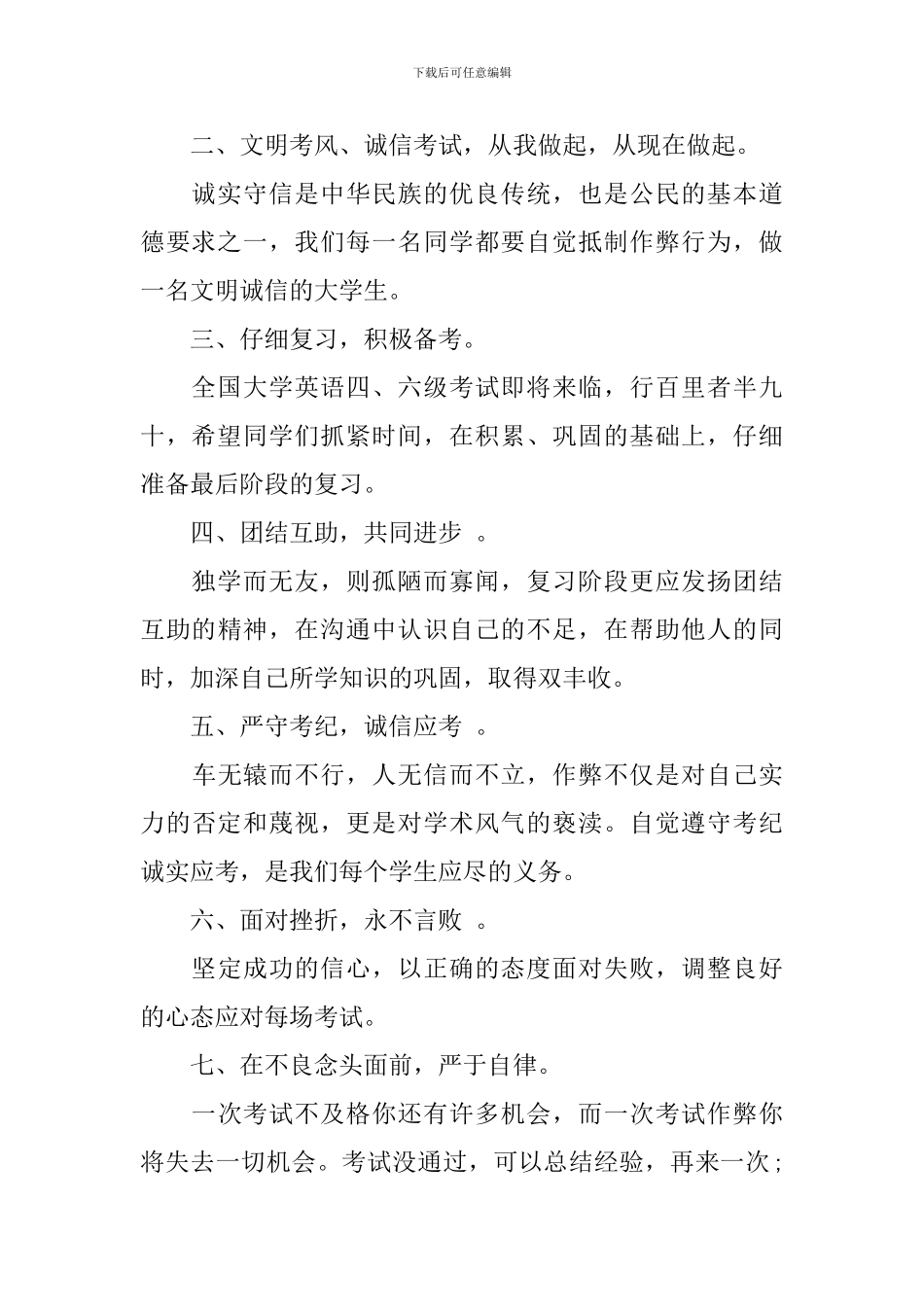 2024大学生诚信考试精选演讲稿_第2页