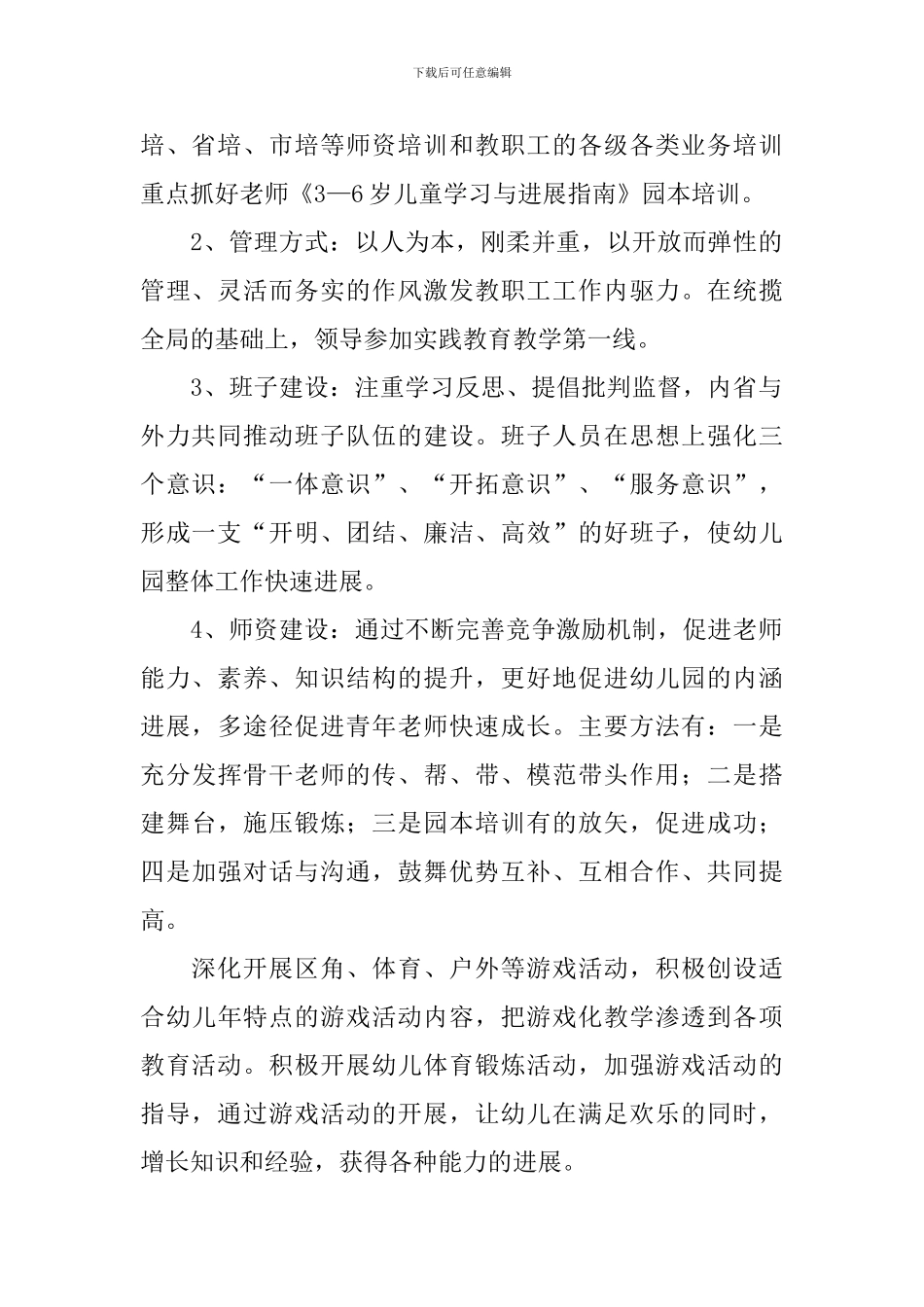 2024幼儿园园务个人工作计划_第2页