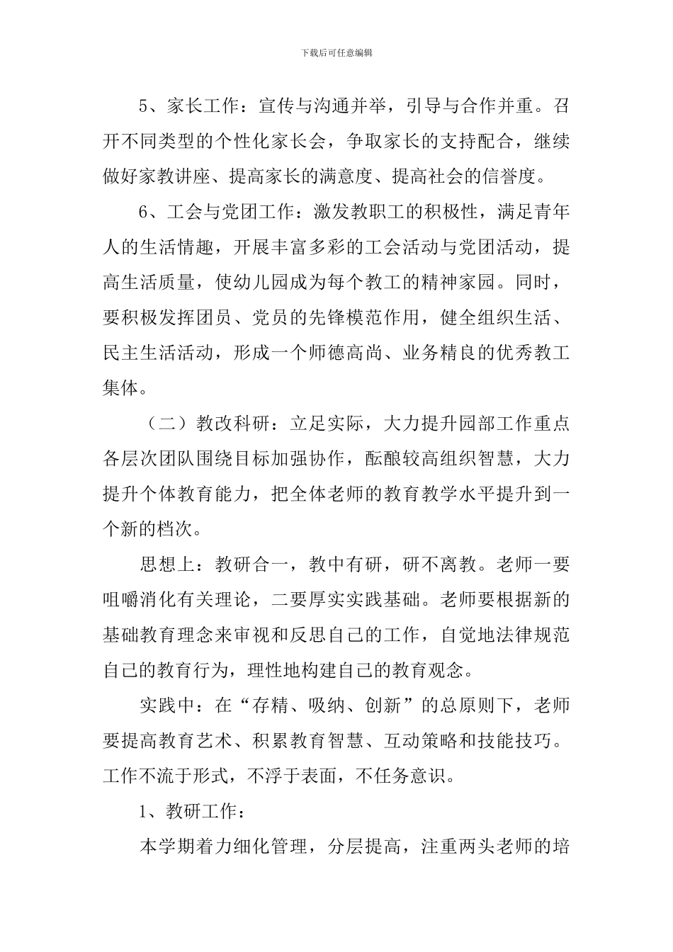 2024幼儿园园务个人工作计划_第3页