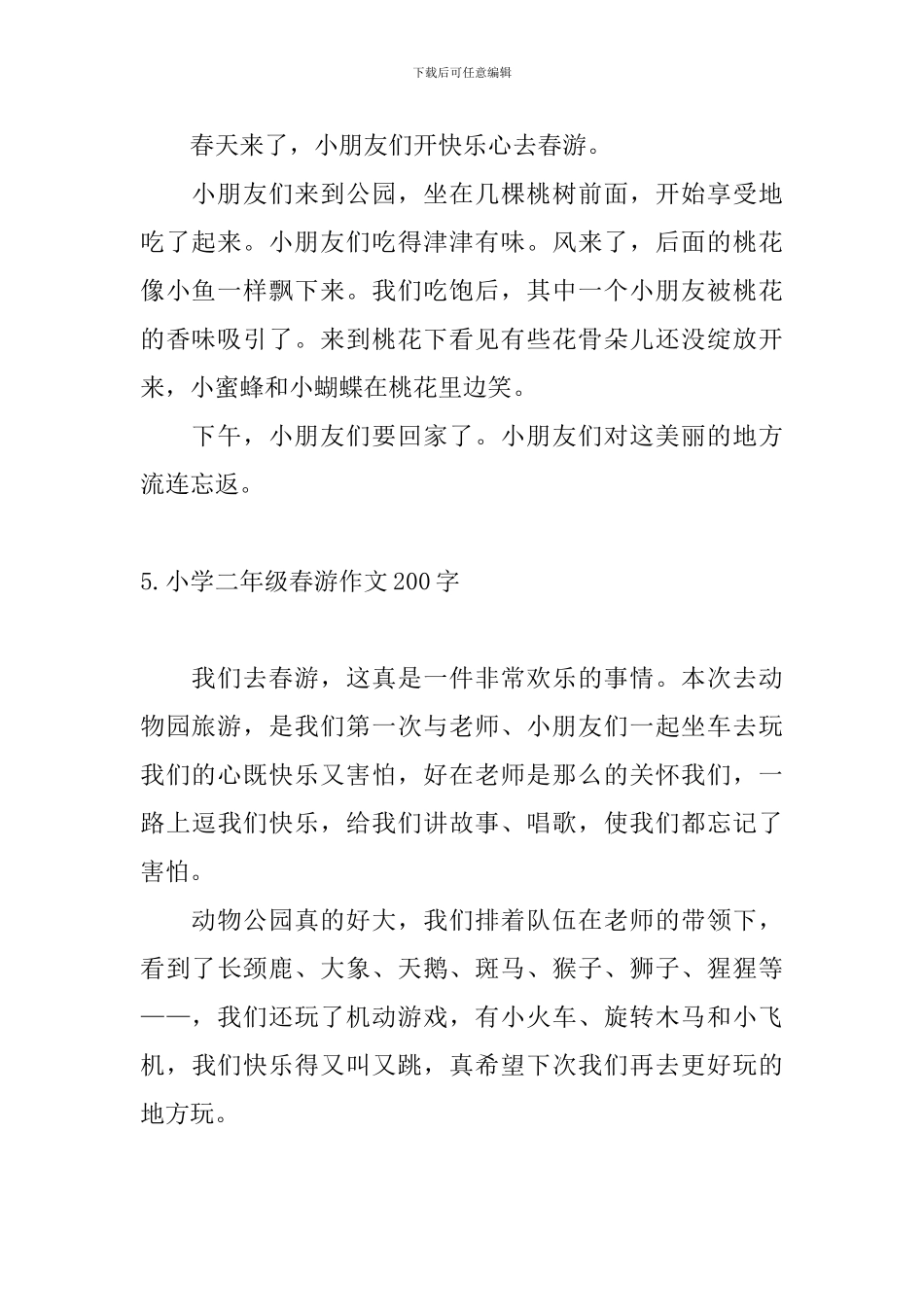小学二年级春游作文200字10篇_第3页