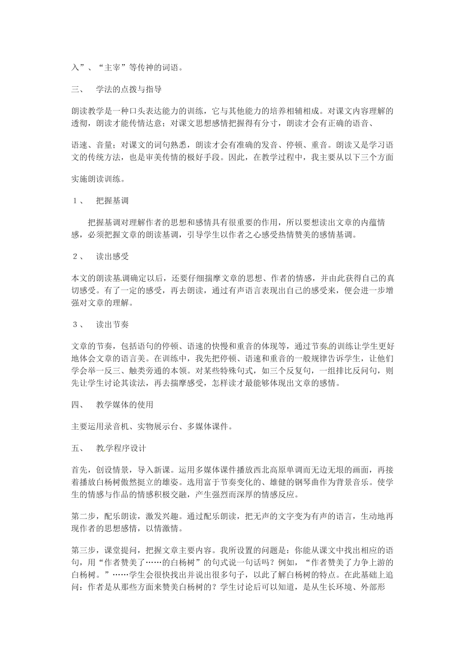 山东省枣庄四中九年级语文下册《白杨礼赞》说课稿 北师大版_第2页