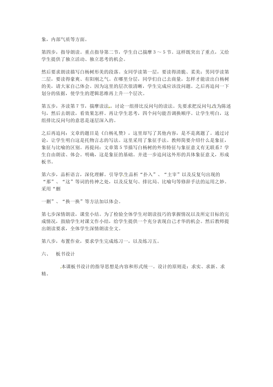 山东省枣庄四中九年级语文下册《白杨礼赞》说课稿 北师大版_第3页