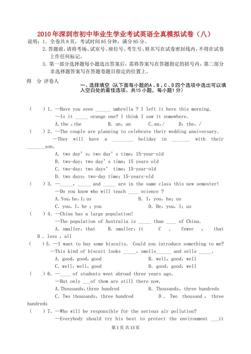 2010年深圳市初中毕业生学业考试英语全真模拟试卷(八)_第1页