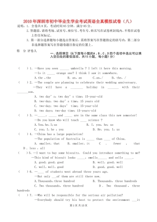 2010年深圳市初中毕业生学业考试英语全真模拟试卷(八)