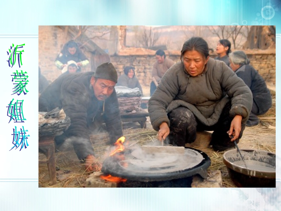 沂蒙山小调-(3)_第2页