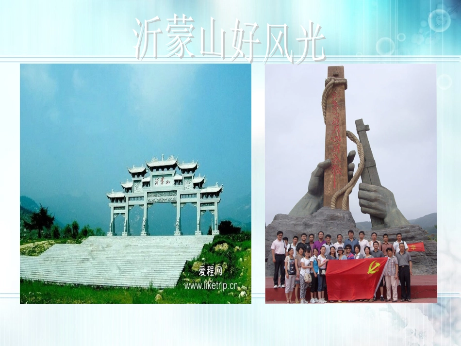 沂蒙山小调-(3)_第3页