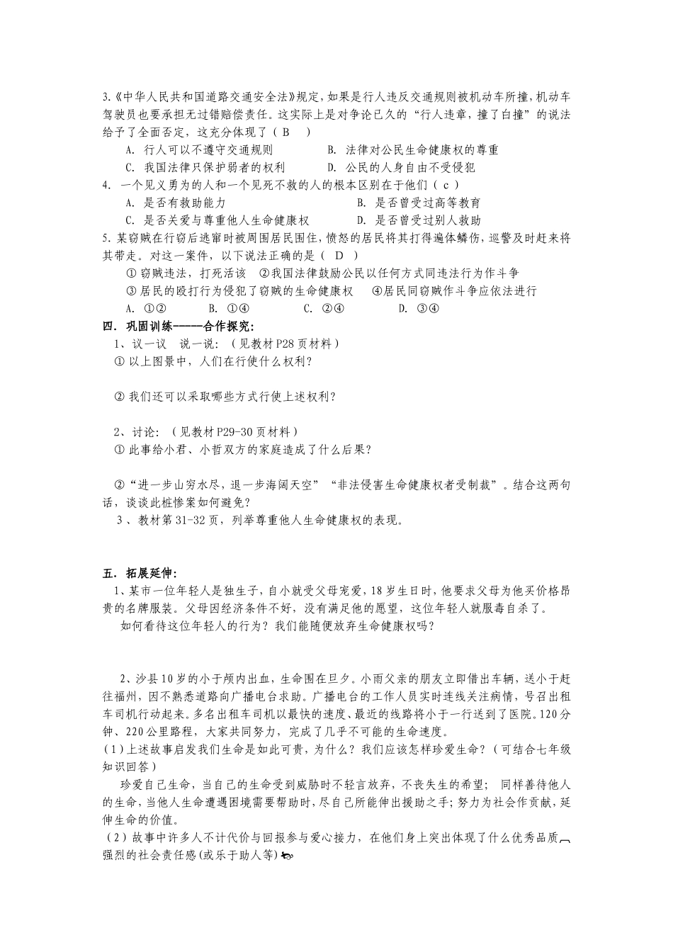 同样的权利-同样的爱护导学案_第2页