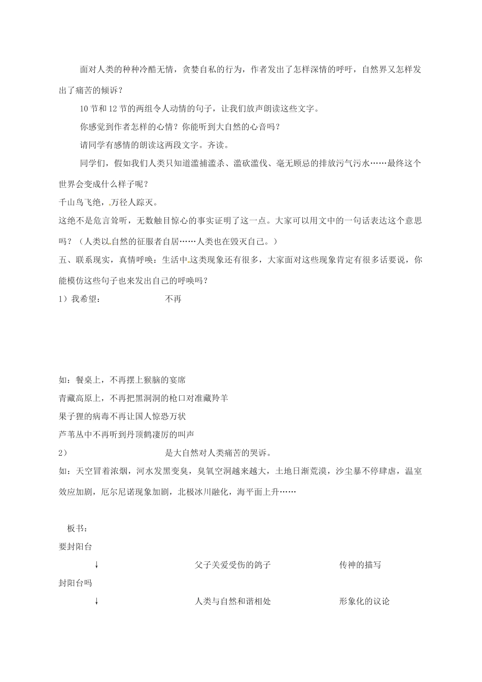 江苏省沭阳县八年级语文《明天不封阳台》教案 新人教版_第3页