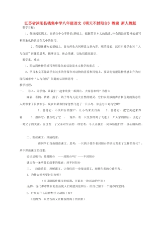 江苏省沭阳县八年级语文《明天不封阳台》教案 新人教版